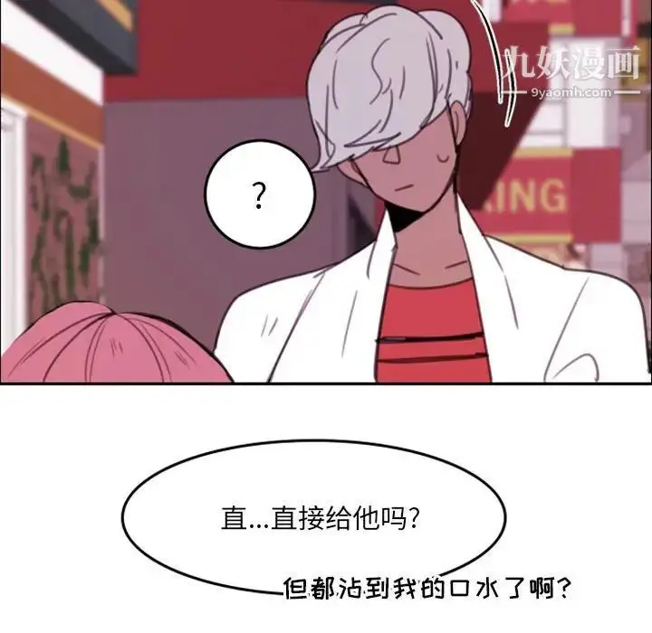 漫画《自带香气的男人》第52话第69张图