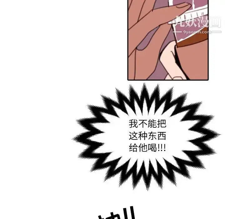 漫画《自带香气的男人》第52话第77张图