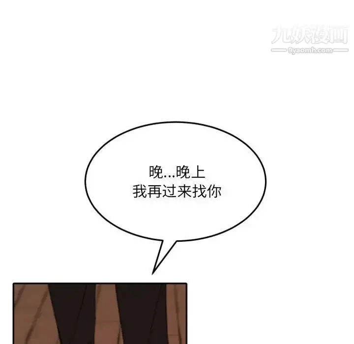 漫画《自带香气的男人》第52话第9张图
