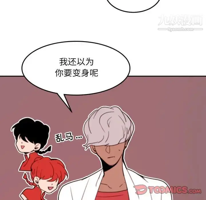 漫画《自带香气的男人》第52话第94张图