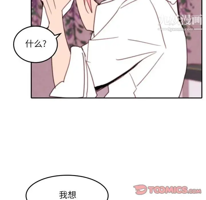 漫画《自带香气的男人》第52话第98张图