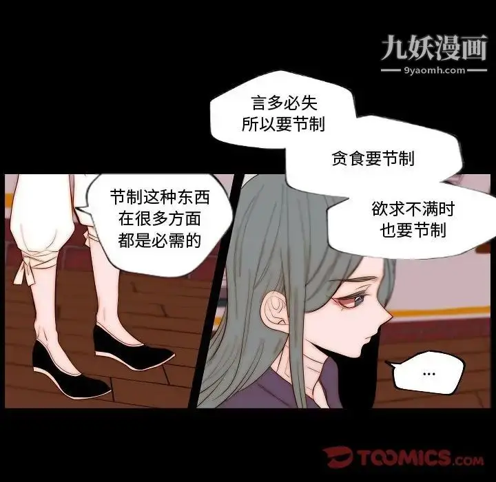 漫画《自带香气的男人》第68话第16张图