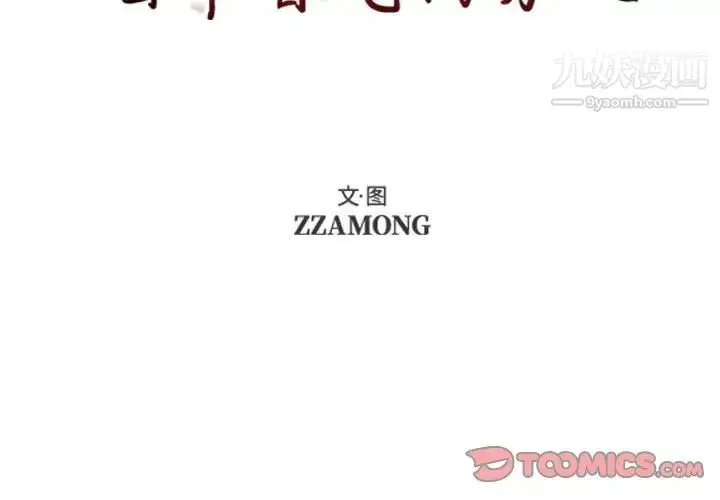 漫画《自带香气的男人》第68话第2张图