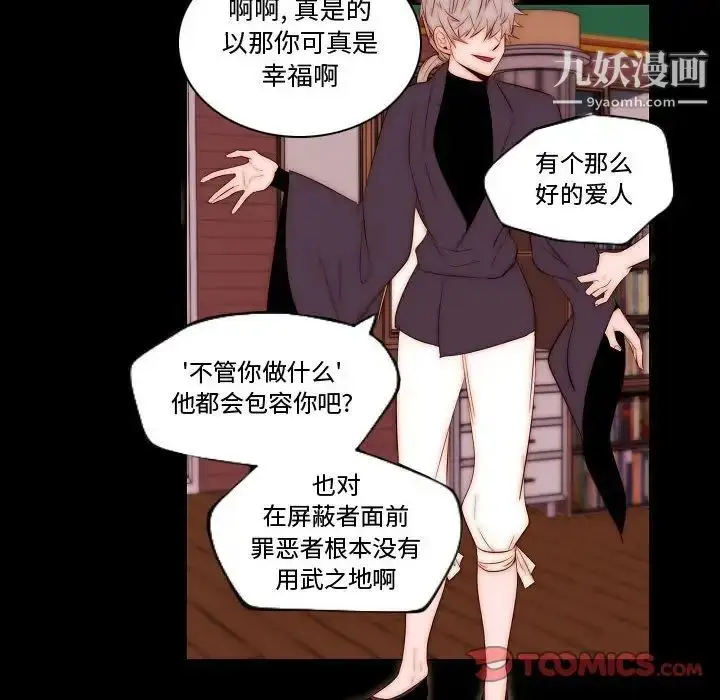 漫画《自带香气的男人》第68话第24张图