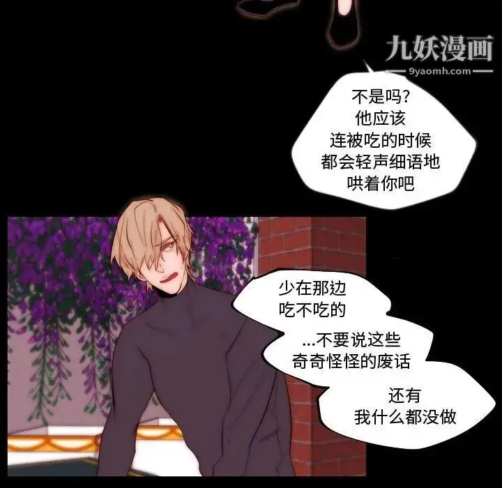漫画《自带香气的男人》第68话第25张图