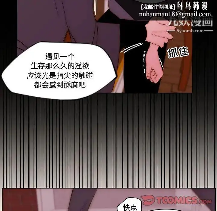 漫画《自带香气的男人》第68话第36张图