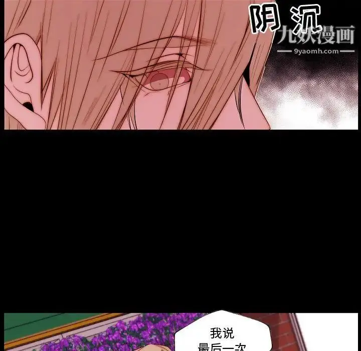 漫画《自带香气的男人》第68话第39张图