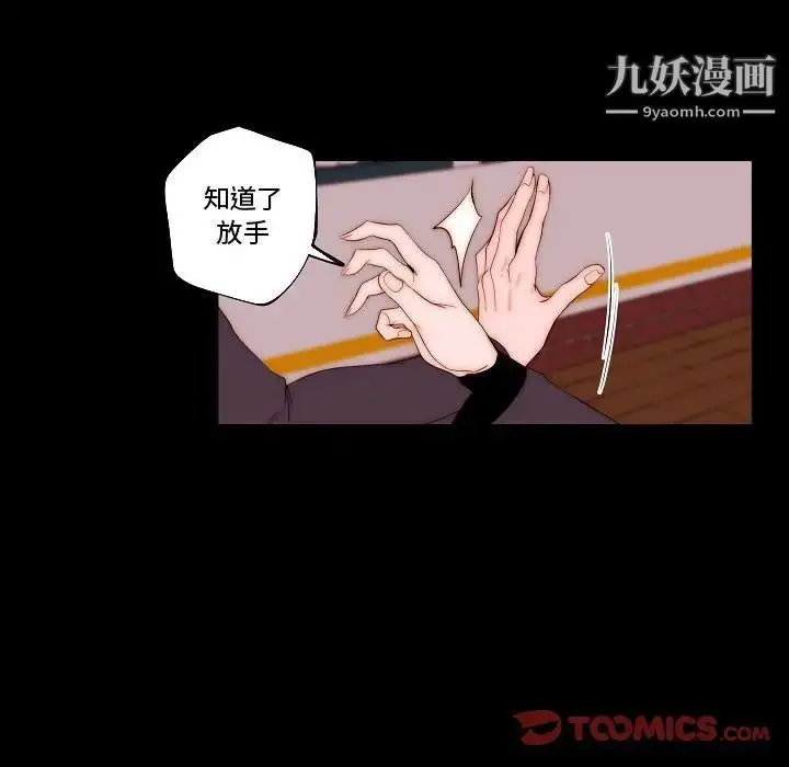 漫画《自带香气的男人》第68话第42张图