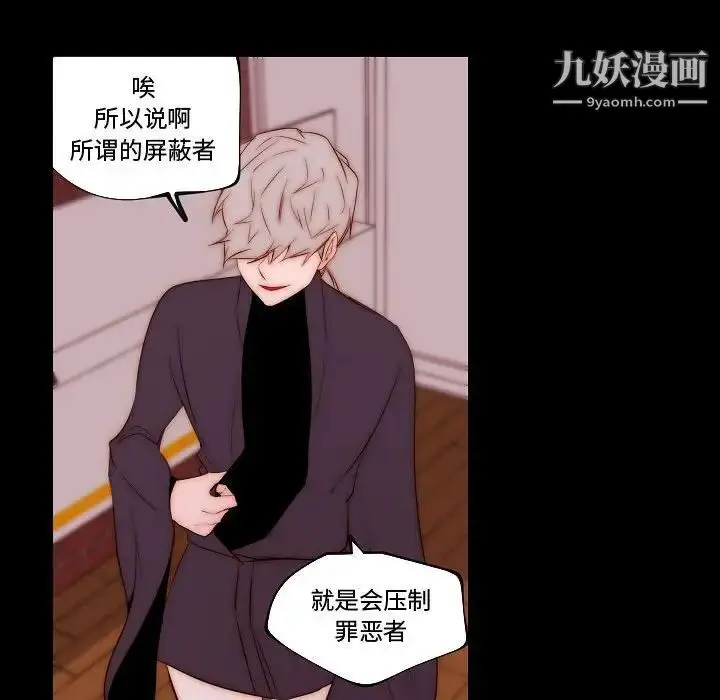 漫画《自带香气的男人》第68话第43张图