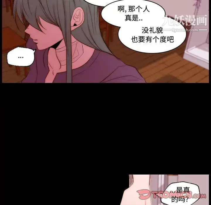 漫画《自带香气的男人》第68话第50张图