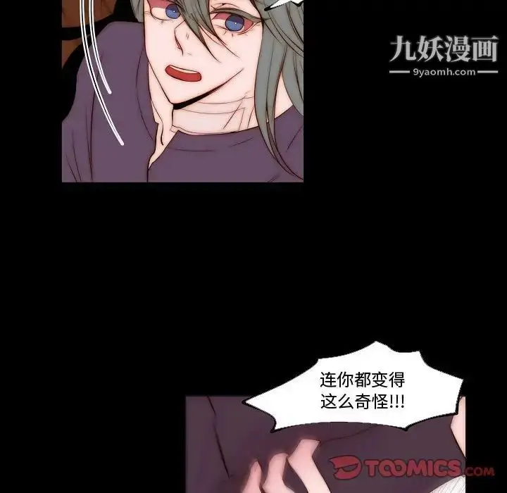 漫画《自带香气的男人》第68话第54张图