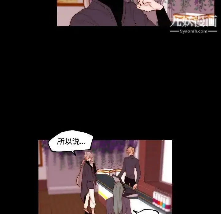 漫画《自带香气的男人》第68话第9张图