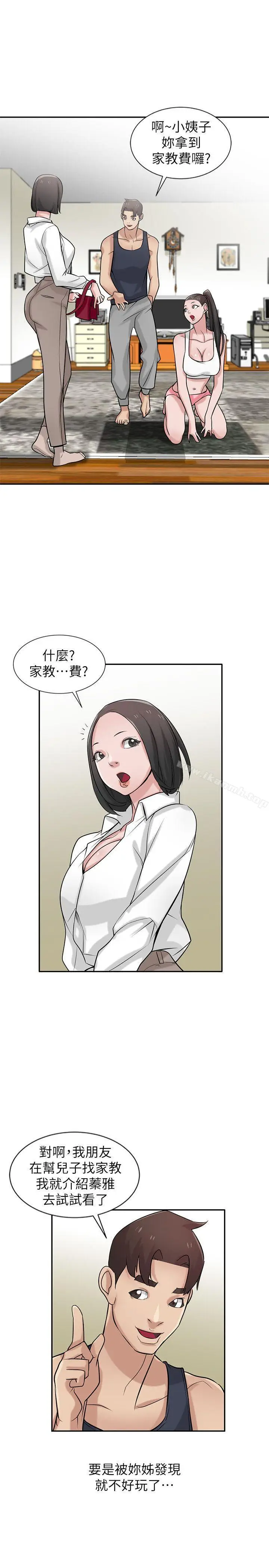 漫画《驯服小姨子》第22话第4张图