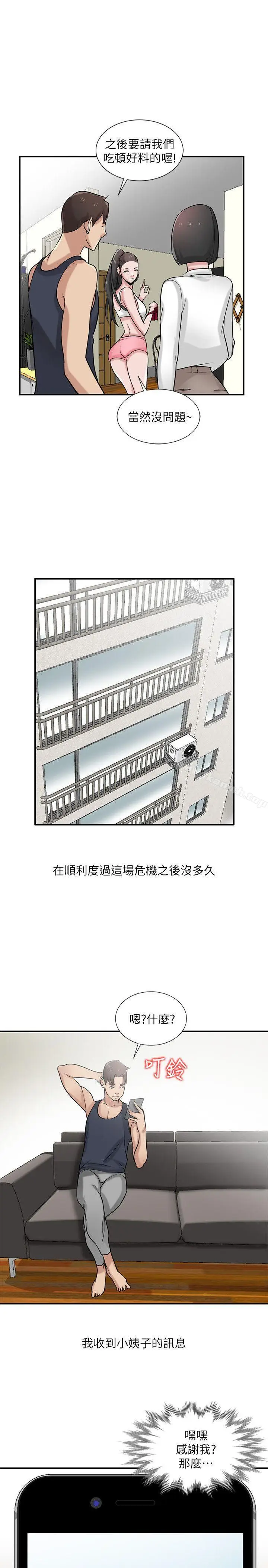 漫画《驯服小姨子》第22话第6张图