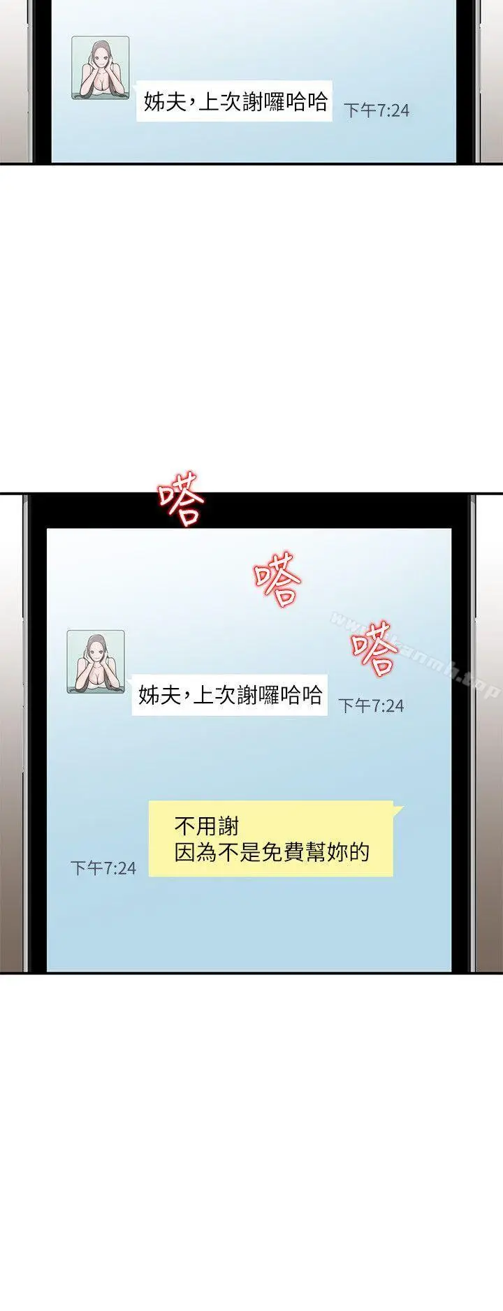 漫画《驯服小姨子》第22话第7张图