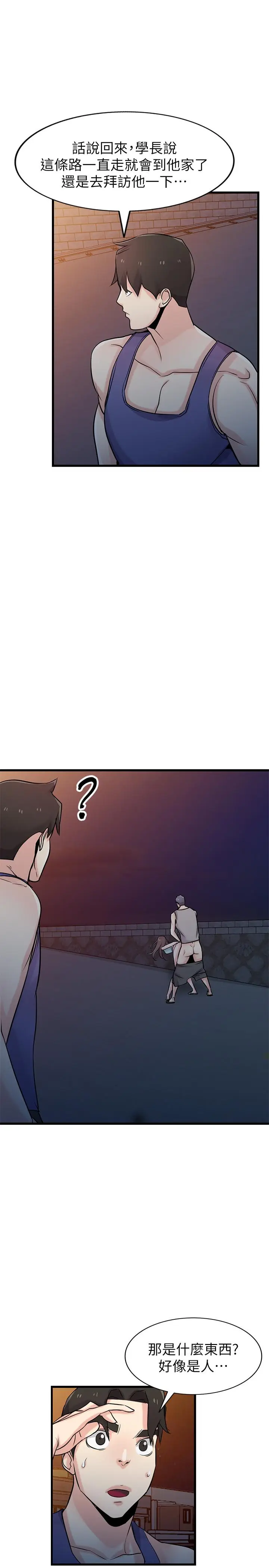 漫画《驯服小姨子》第91话第11张图