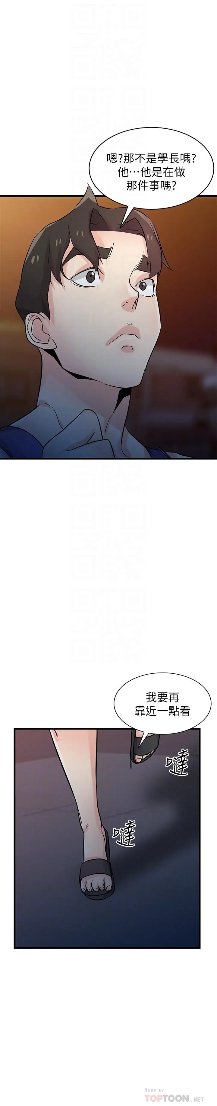 漫画《驯服小姨子》第91话第12张图