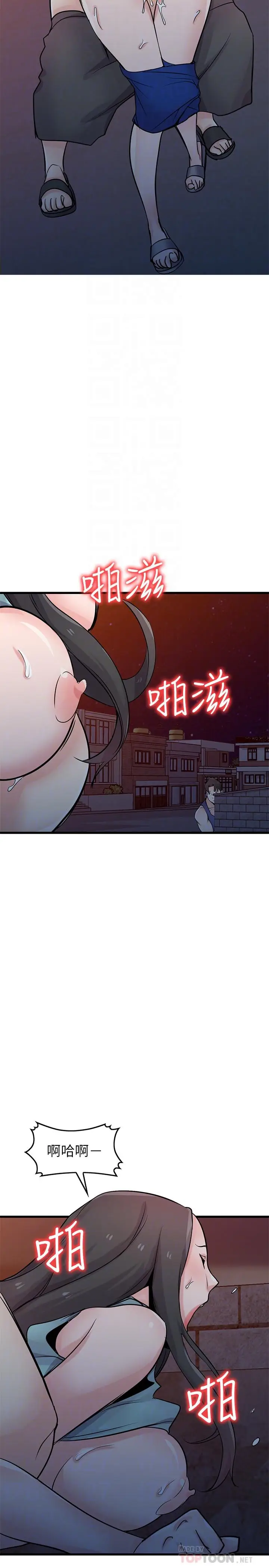 漫画《驯服小姨子》第91话第14张图