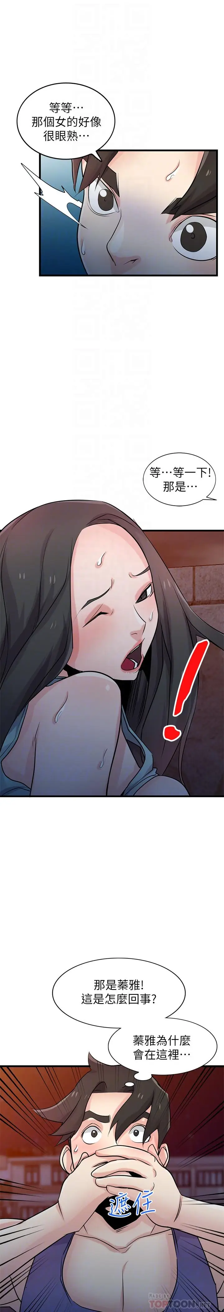 漫画《驯服小姨子》第91话第16张图