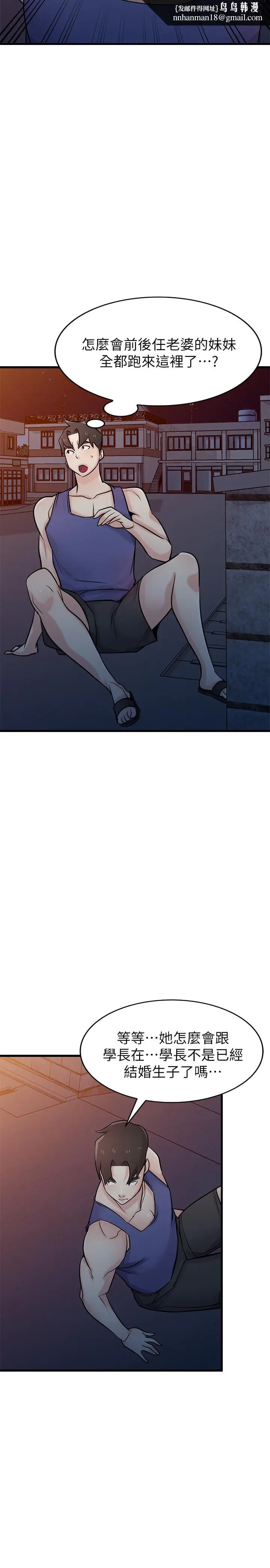 漫画《驯服小姨子》第91话第17张图