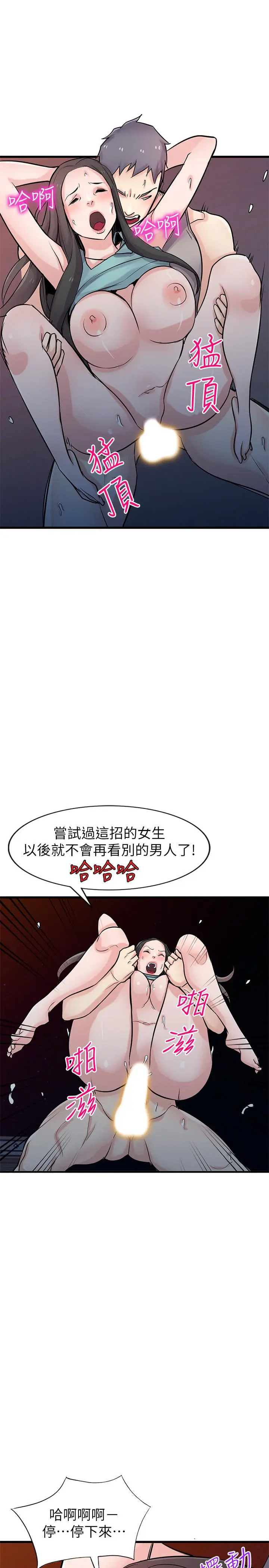 漫画《驯服小姨子》第91话第23张图