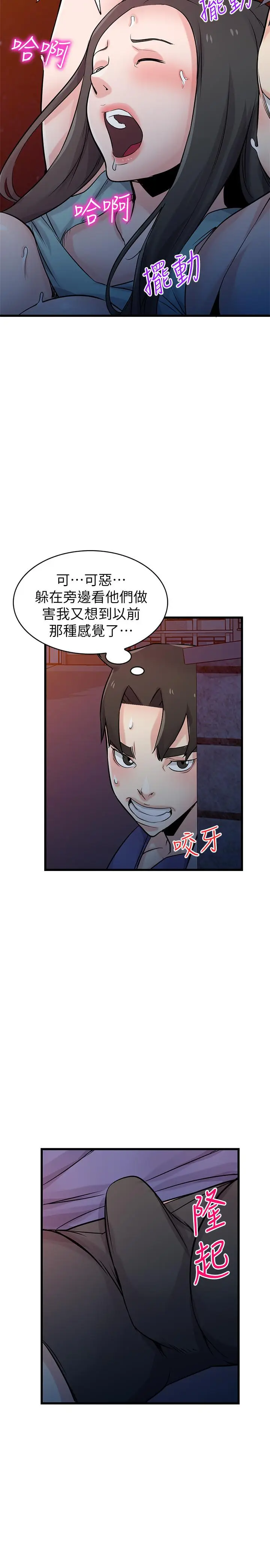 漫画《驯服小姨子》第91话第24张图