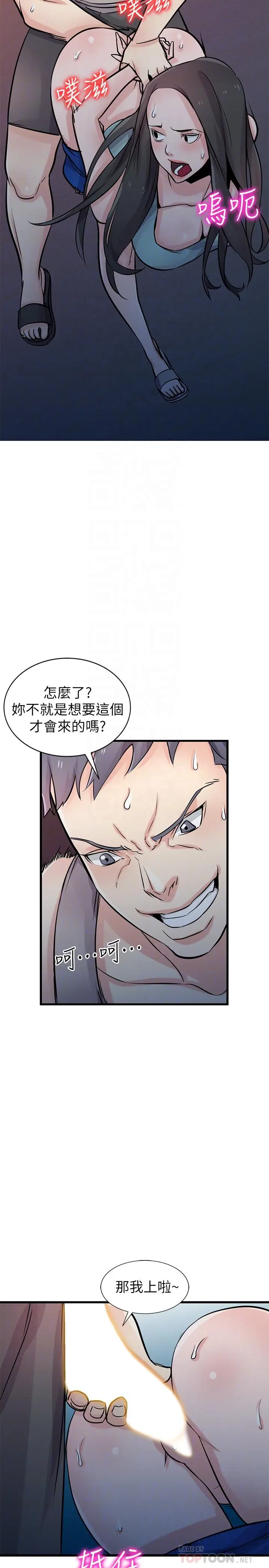 漫画《驯服小姨子》第91话第6张图
