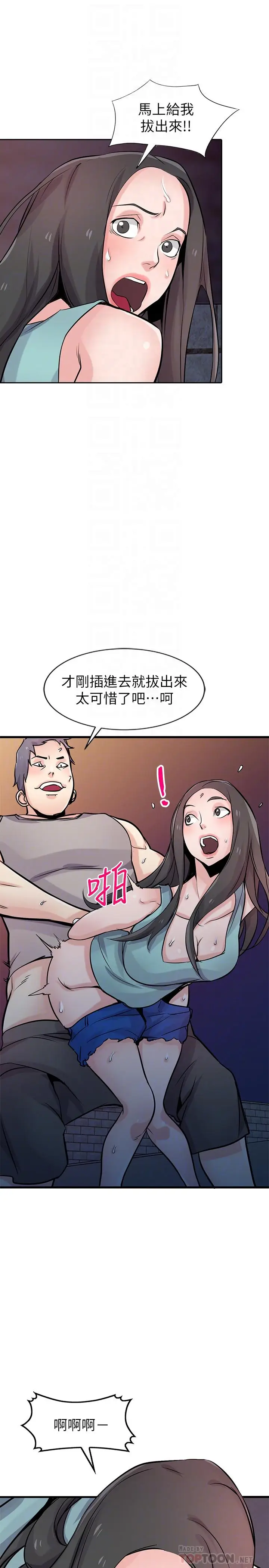 漫画《驯服小姨子》第91话第8张图