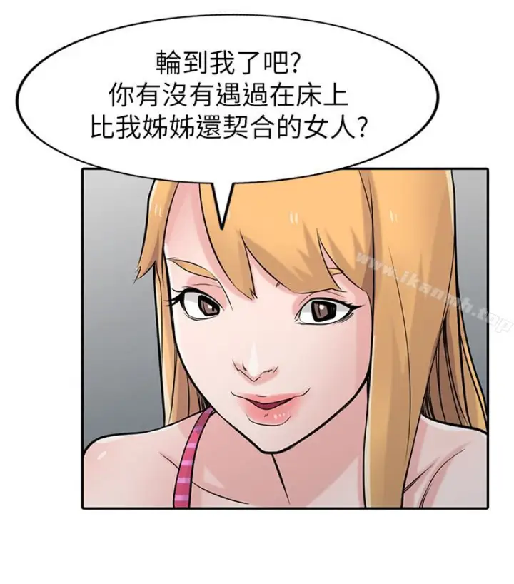 漫画《驯服小姨子》第49话第3张图