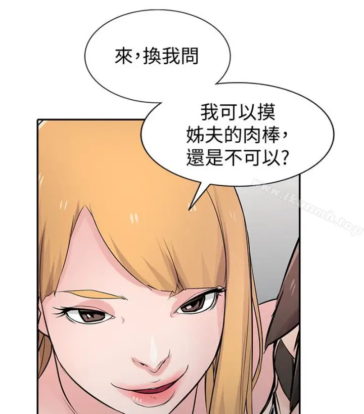 漫画《驯服小姨子》第49话第40张图