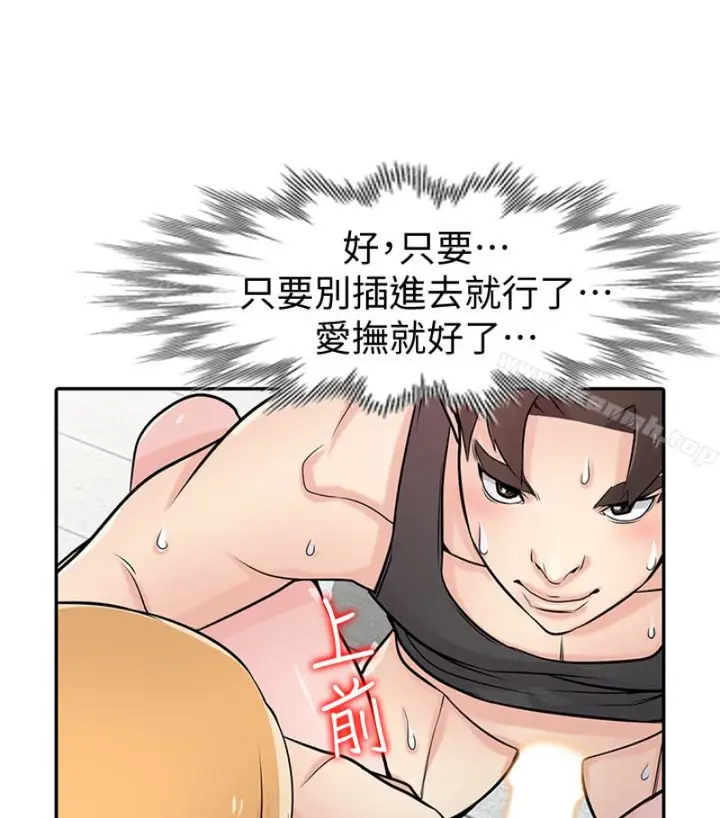 漫画《驯服小姨子》第49话第62张图