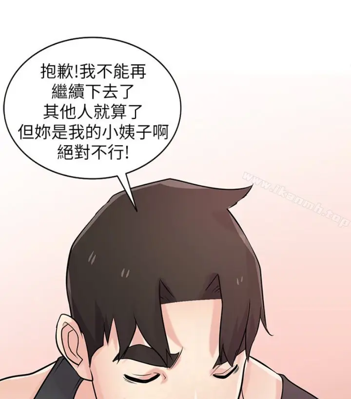 漫画《驯服小姨子》第49话第79张图