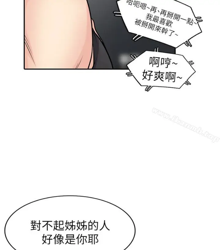 漫画《驯服小姨子》第49话第86张图