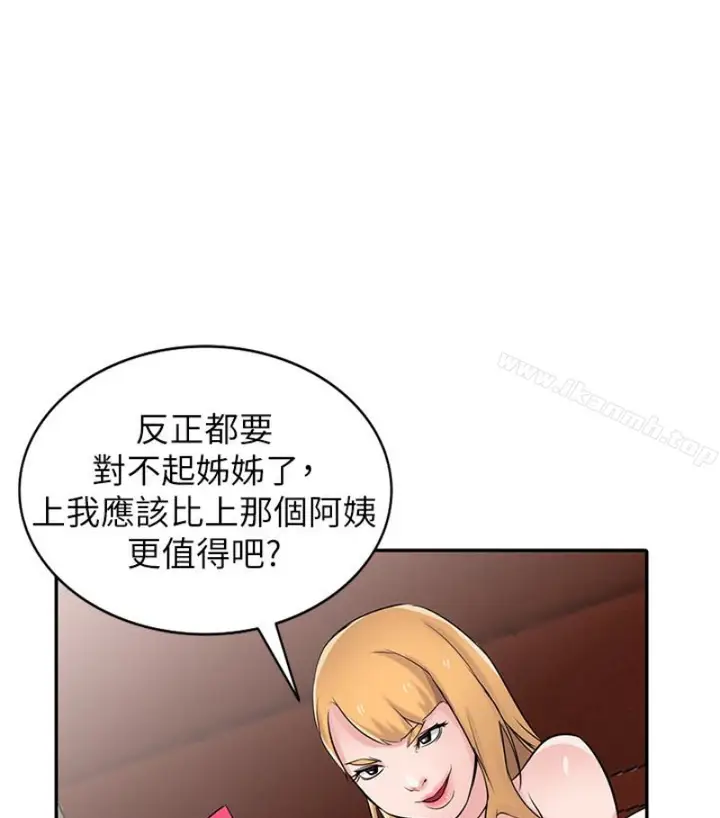 漫画《驯服小姨子》第49话第91张图