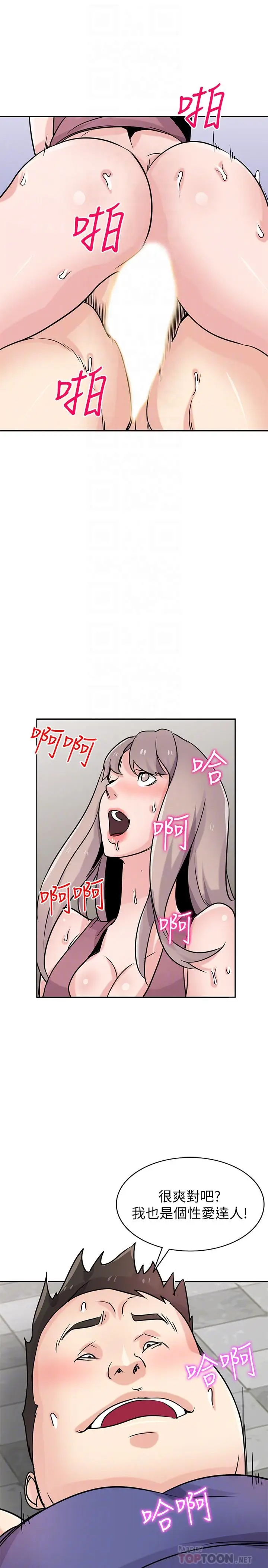 漫画《驯服小姨子》第79话第12张图