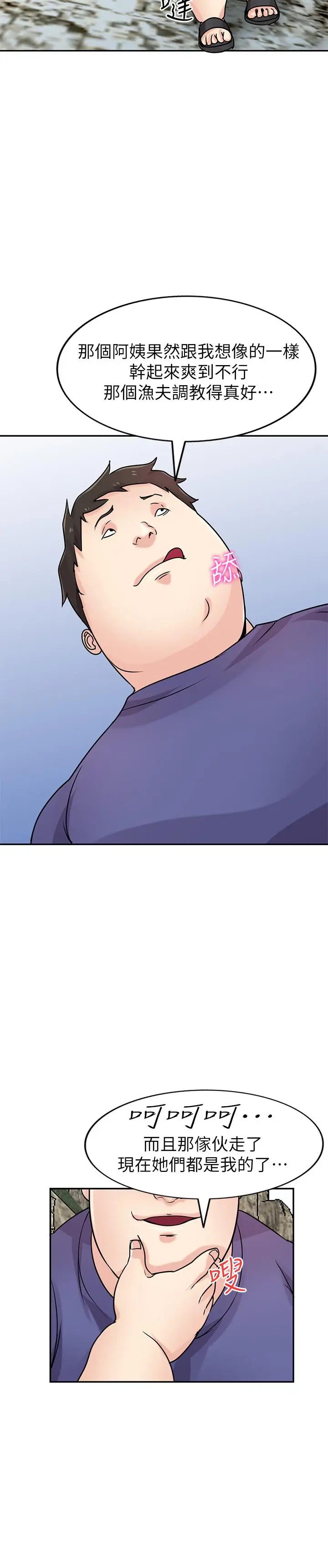 漫画《驯服小姨子》第79话第15张图