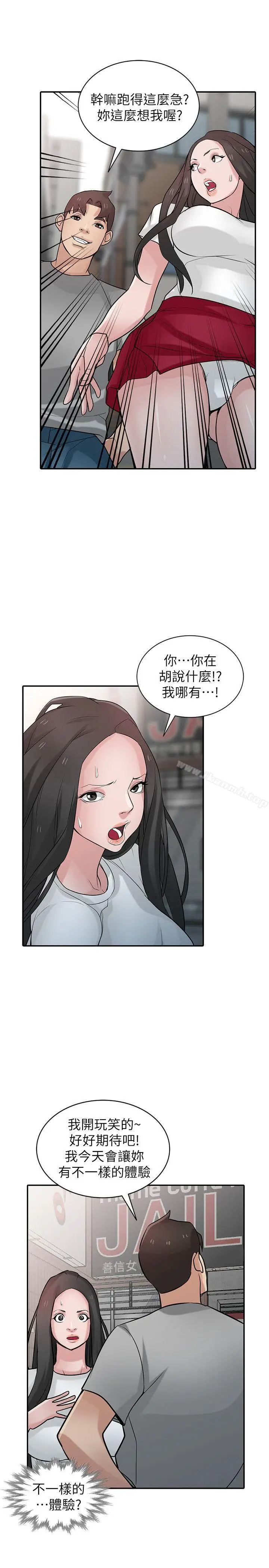 漫画《驯服小姨子》第34话第10张图