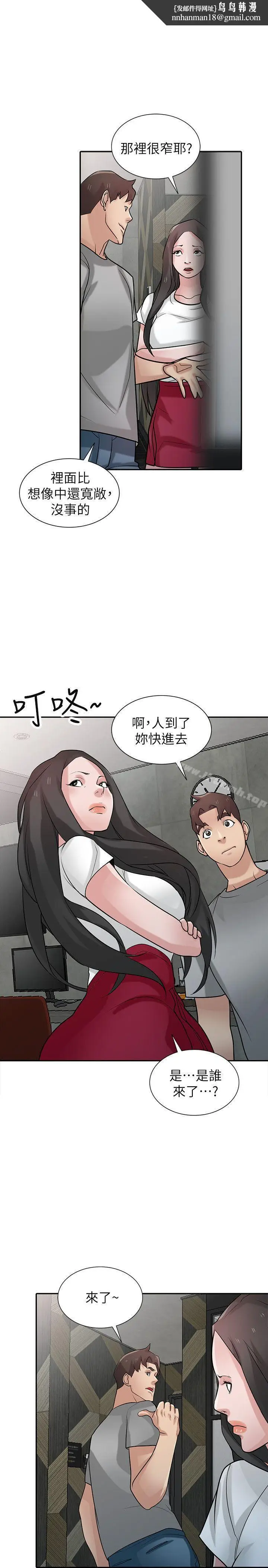 漫画《驯服小姨子》第34话第15张图