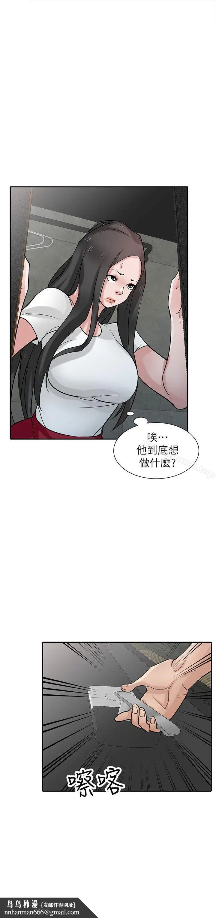 漫画《驯服小姨子》第34话第16张图