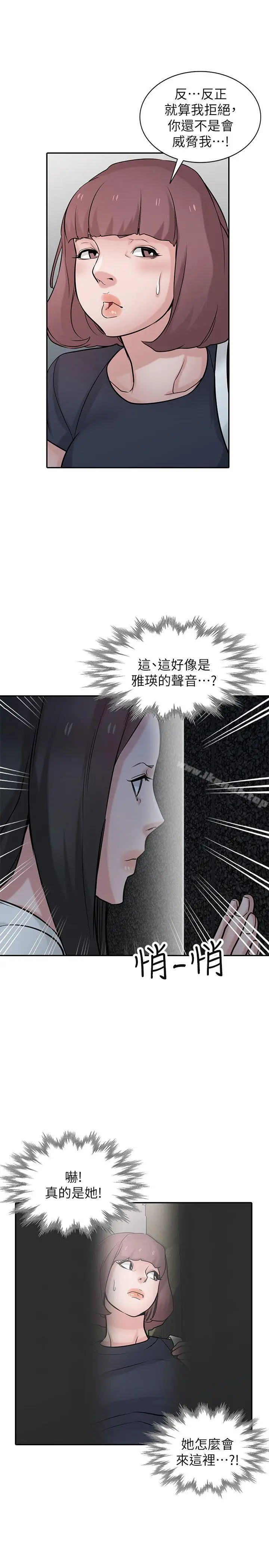 漫画《驯服小姨子》第34话第18张图