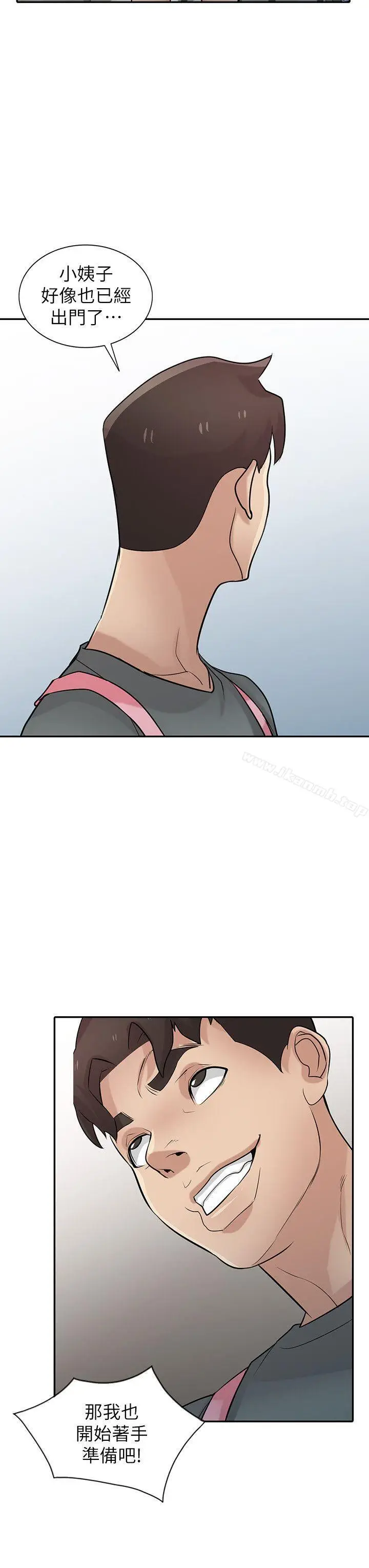 漫画《驯服小姨子》第34话第2张图