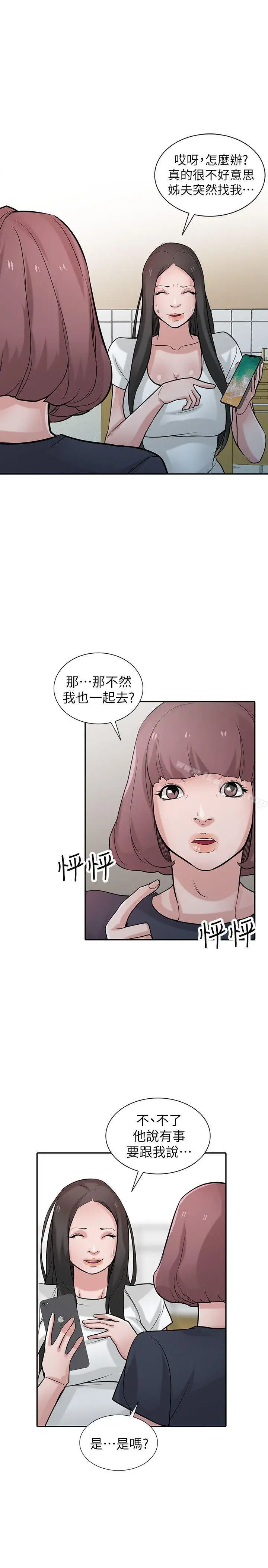 漫画《驯服小姨子》第34话第6张图