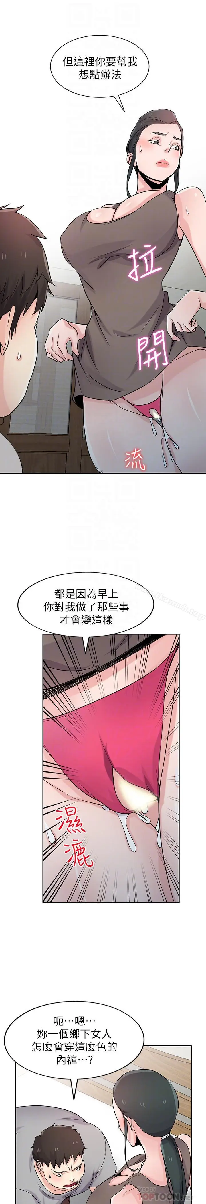 漫画《驯服小姨子》第67话第10张图