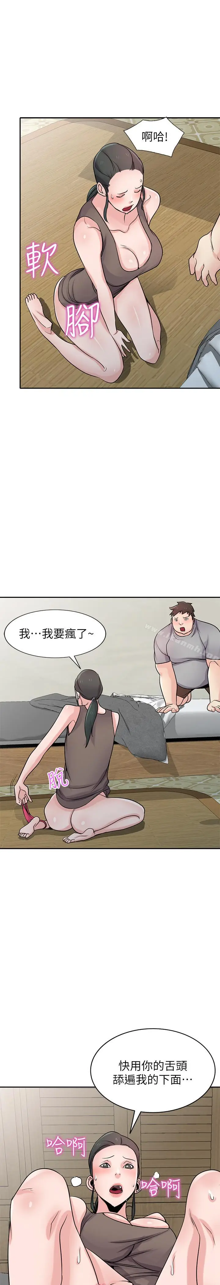 漫画《驯服小姨子》第67话第15张图