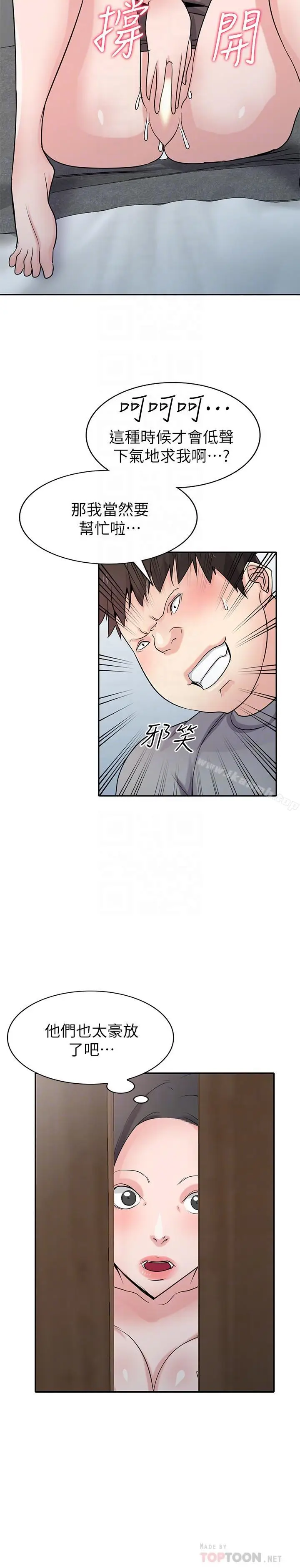 漫画《驯服小姨子》第67话第16张图