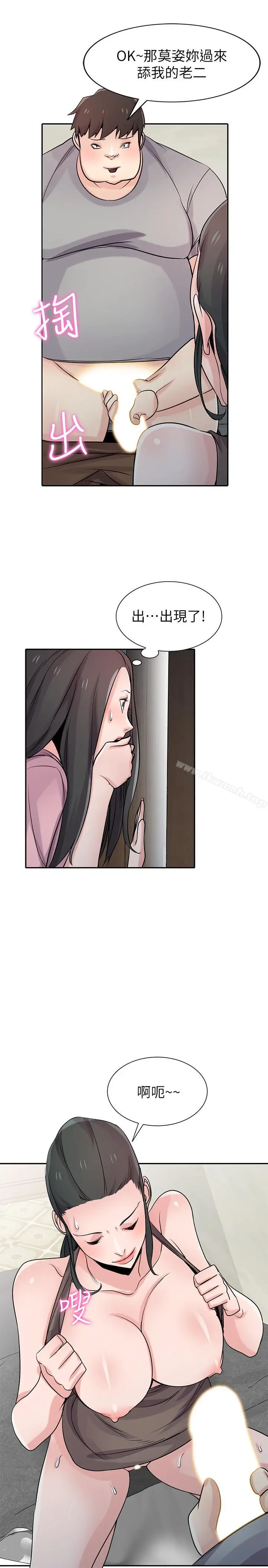 漫画《驯服小姨子》第67话第20张图