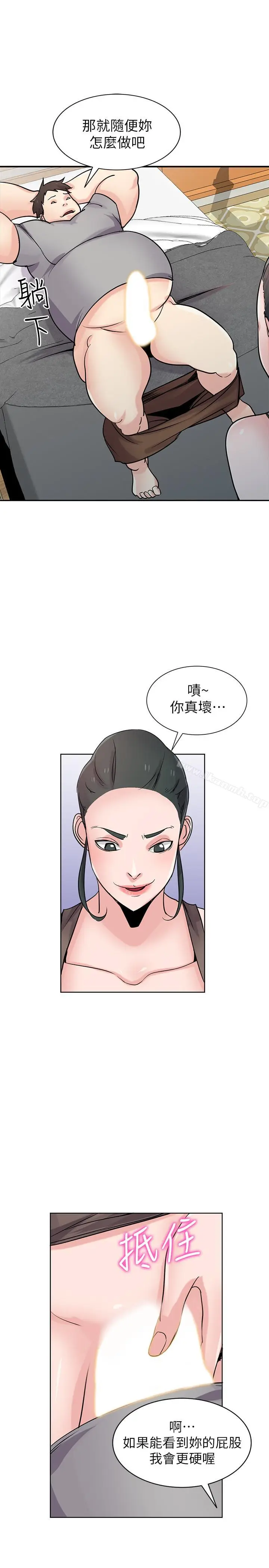 漫画《驯服小姨子》第67话第24张图