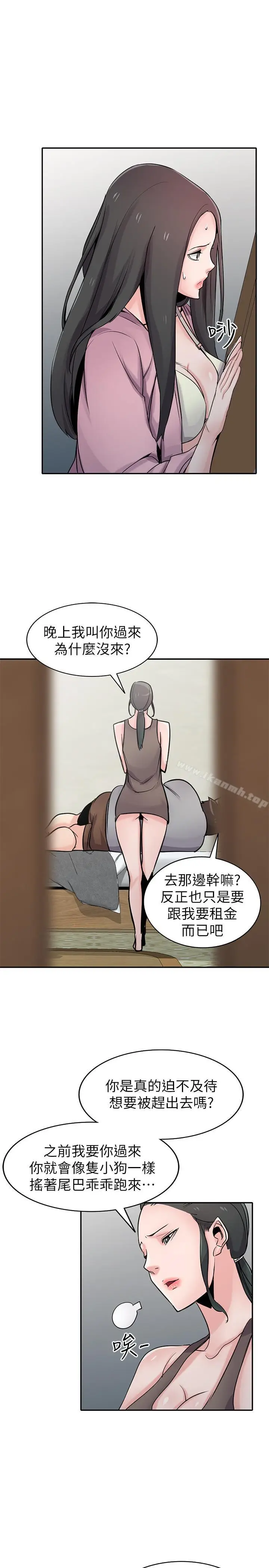 漫画《驯服小姨子》第67话第5张图