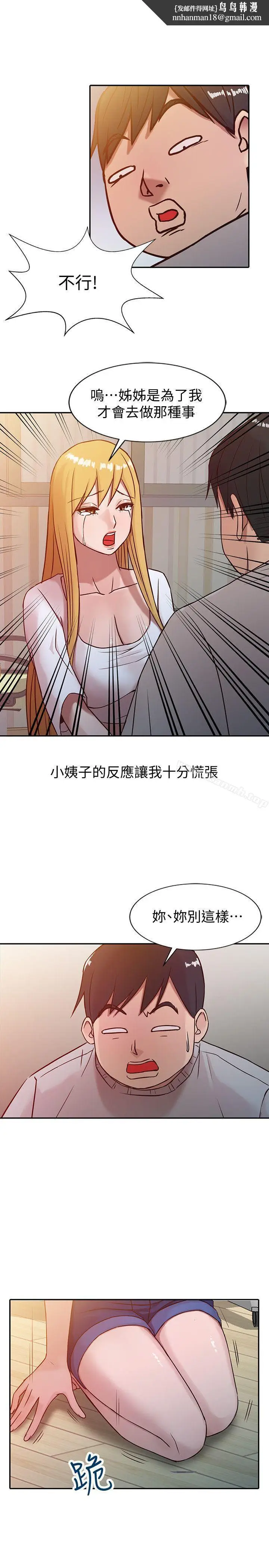 漫画《驯服小姨子》第6话第13张图