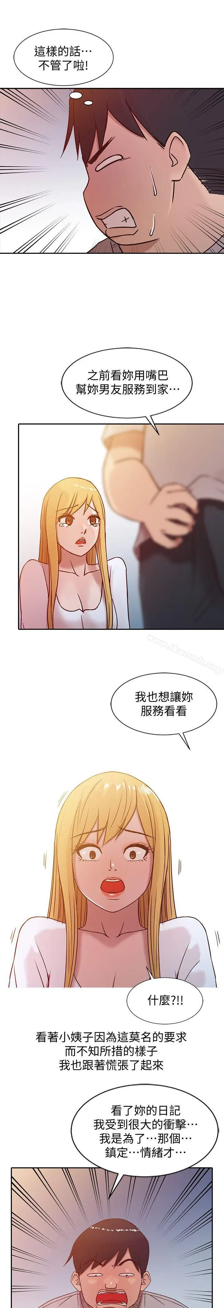 漫画《驯服小姨子》第6话第17张图